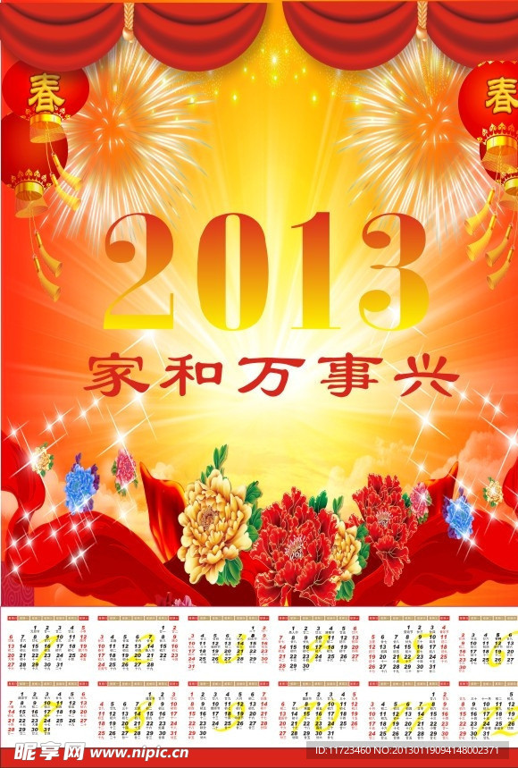 2013日历