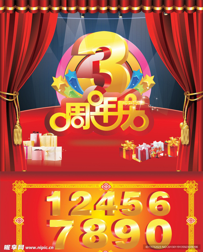 周年庆