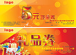 现金券 礼品券