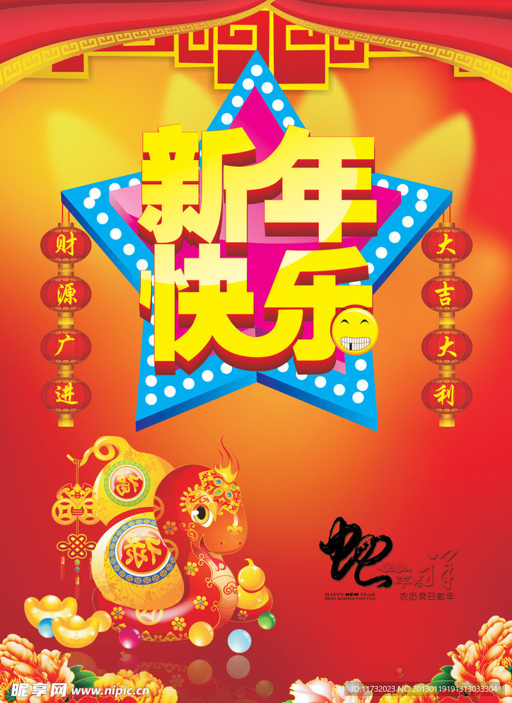 新年快乐
