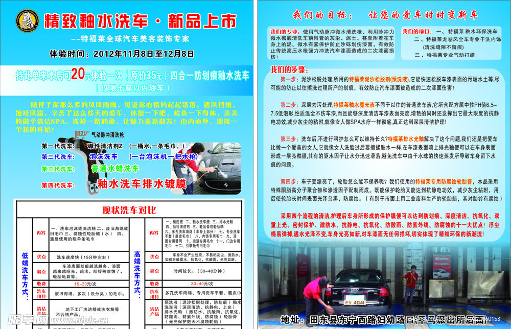 水轴洗车宣传单