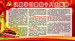 十八大