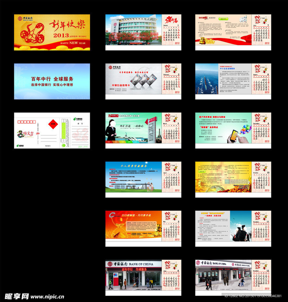 2013年中国银行台历
