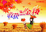 秋季吊旗