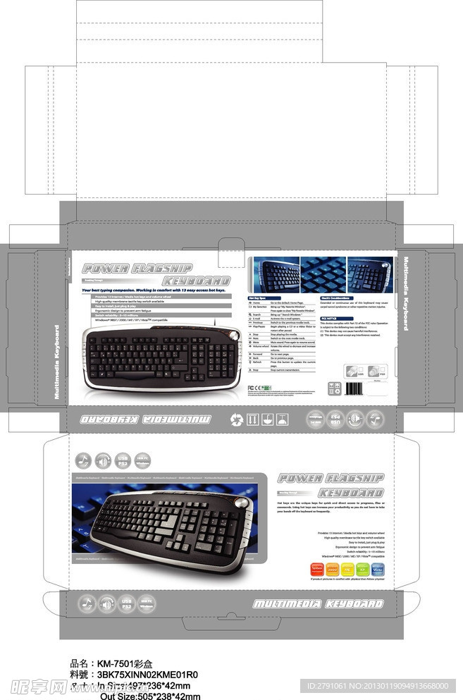 电脑键盘包装
