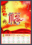2013年日历