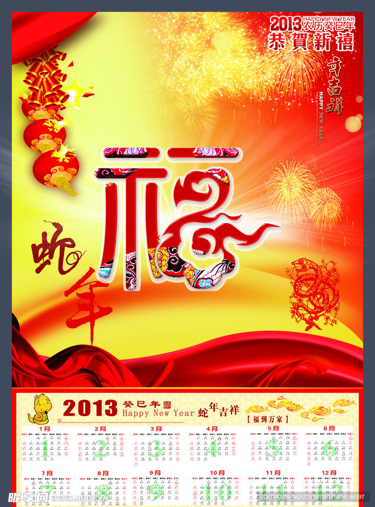 2013年日历