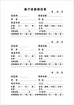 发廊客户资料回坊表