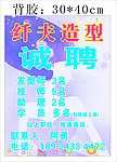 发廊诚聘