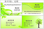 木材名片