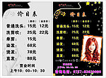 发廊价目表