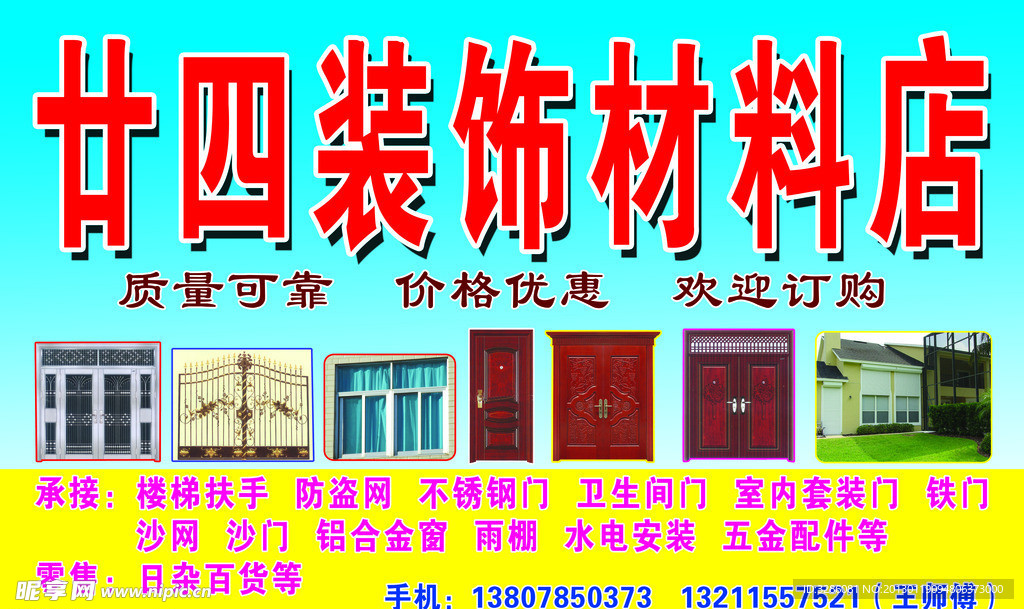 廿四装饰