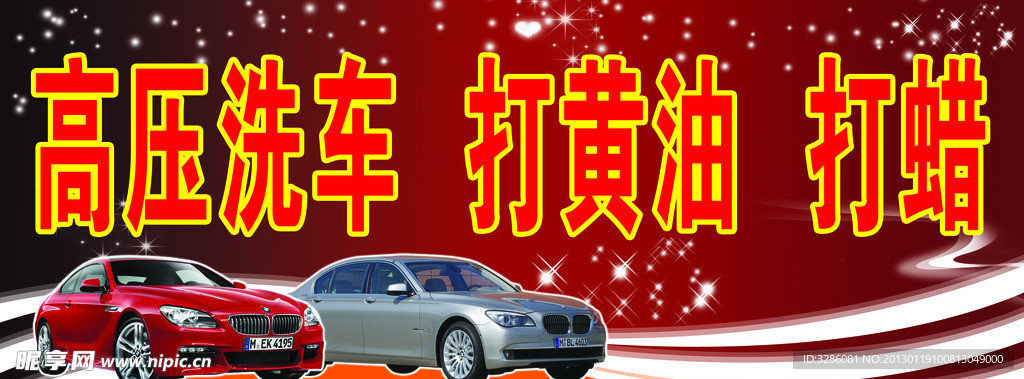 高压洗车