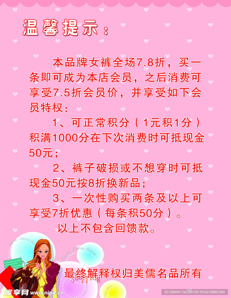 温馨提示
