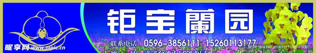 园艺 户外广告