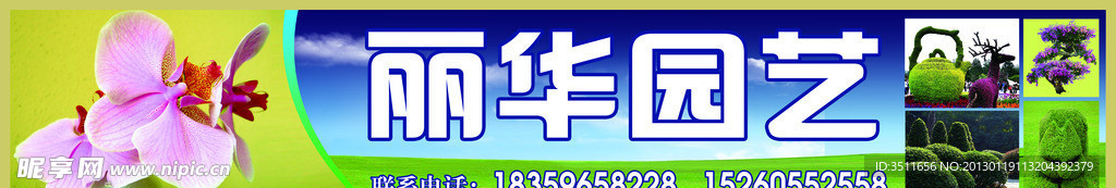 园艺广告
