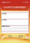 高手承诺书