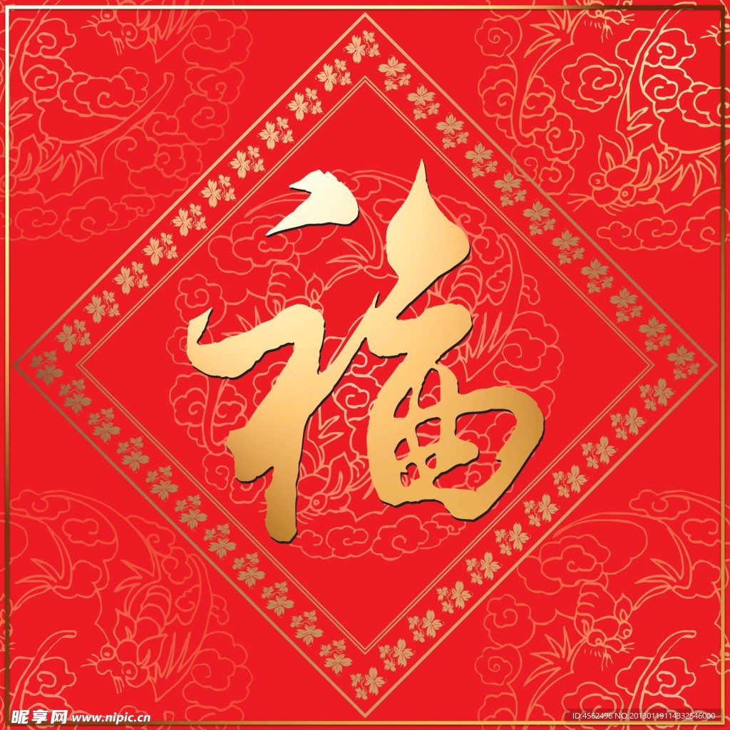 福字