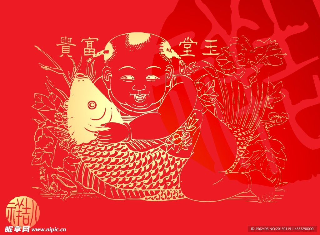 富贵有余