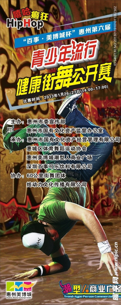 街舞 海报