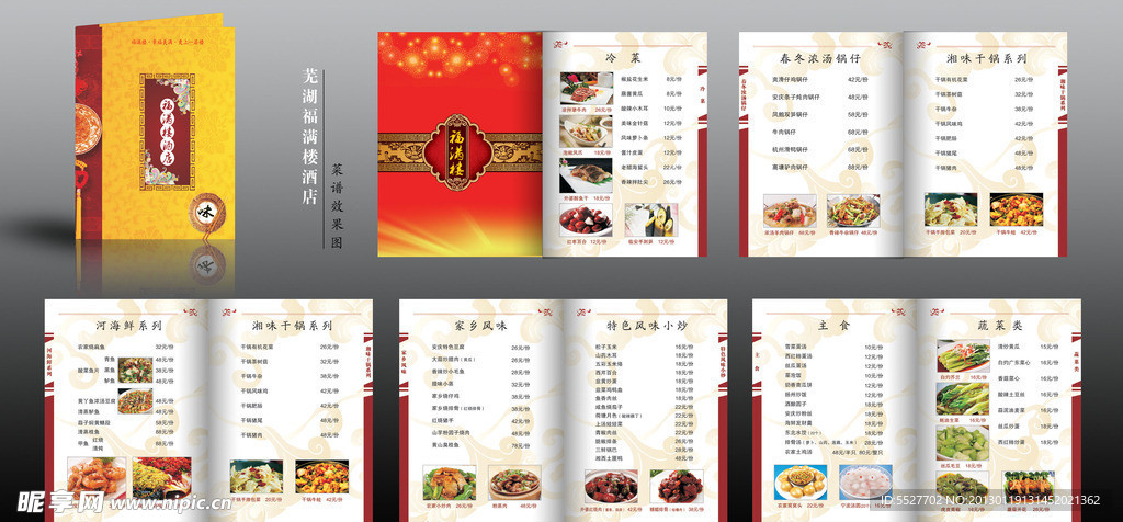 酒店菜谱