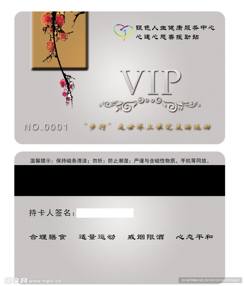 VIP贵宾卡 会员卡 名片 卡片