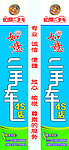如意二手车