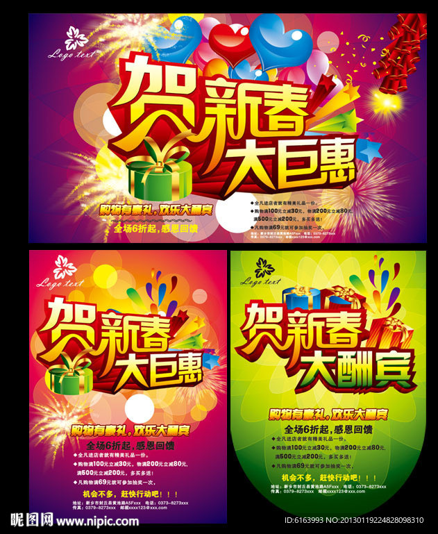 春节 蛇年 促销