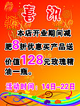 喜讯海报