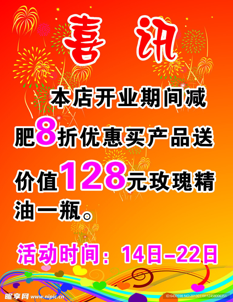 喜讯海报