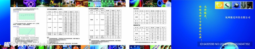 电器宣传单