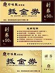 抵金券