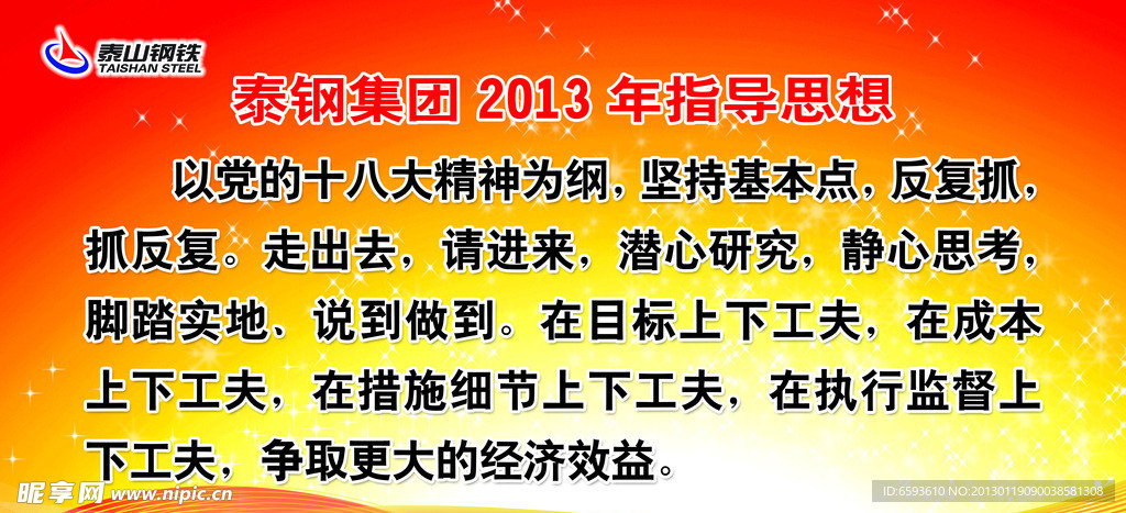 指导思想展板