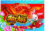 兔年吉祥