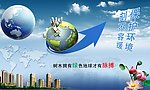 环保宣传海报