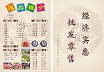 冻品菜单