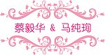 婚礼logo