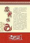 感谢信
