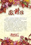 感谢信