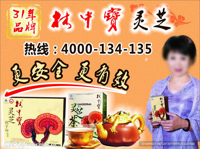林中宝 海报