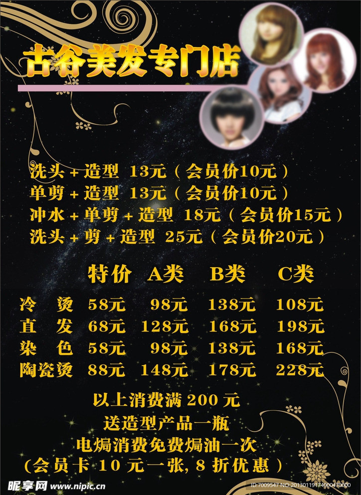 美发店价格表