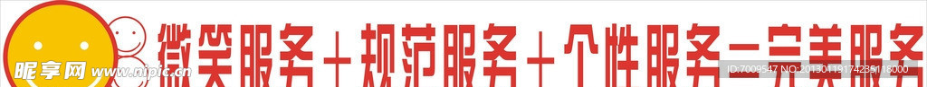 笑脸欢迎 完美服务