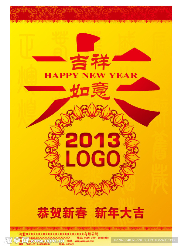 春节海报