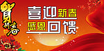 新春海报