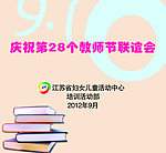 教师节