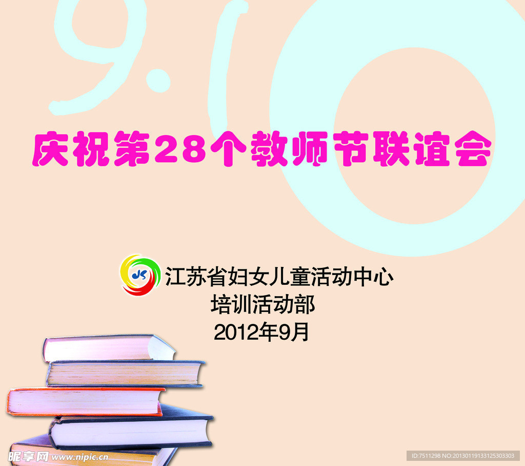 教师节