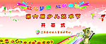 艺术节开幕式
