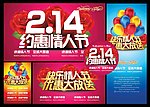 情人节