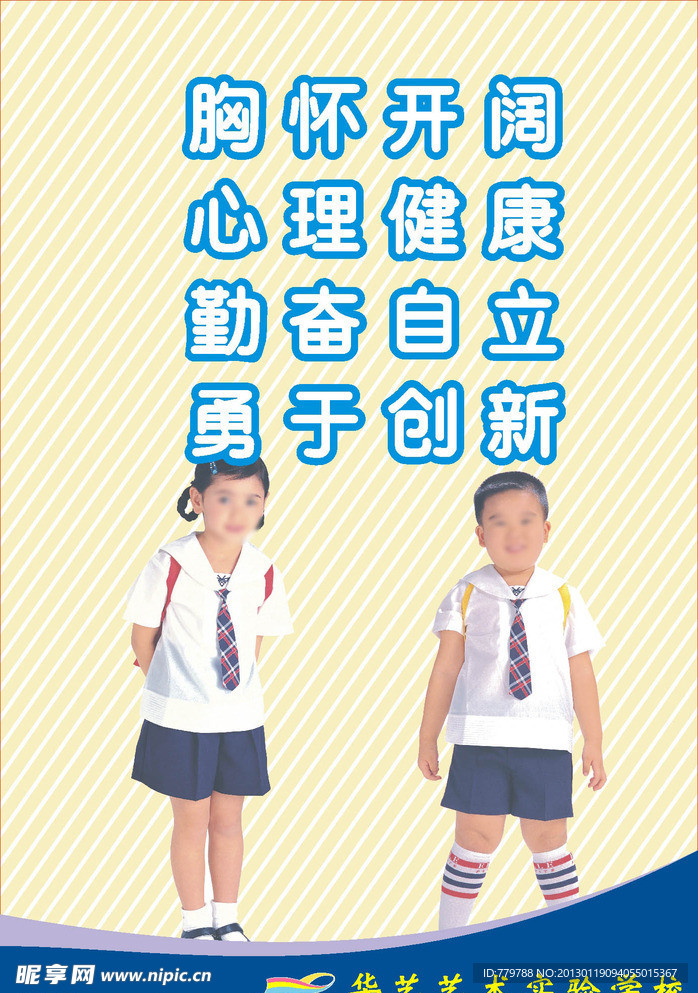 学校文化标语