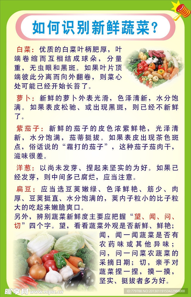 如何识别新鲜蔬菜